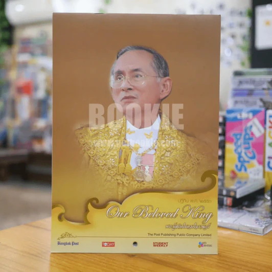 ปฏิทิน พ.ศ.2550 Our Beloved King ผู้สถิตในดวงใจราษฎร์ รูปที่ 1