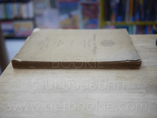 วินยตฺถมญฺชุสา นาม ปาติโมกฺขฏีกา 2485 รูปที่ 3