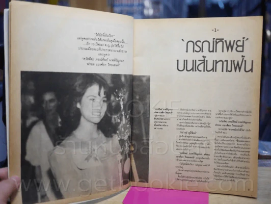 ชีวิตหักเห ภรณ์ทิพย์ นาคหิรัญกนก ซินเดอเรลลาเทพธิดาตกสวรรค์ รูปที่ 5
