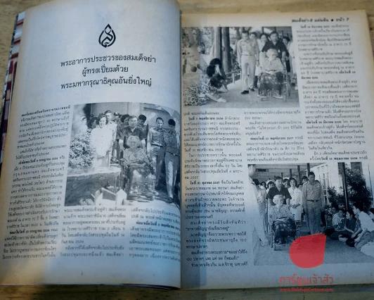 สมเด็จย่า 5 แผ่นดิน พระแม่แห่ง 2 รัชกาล รูปที่ 7