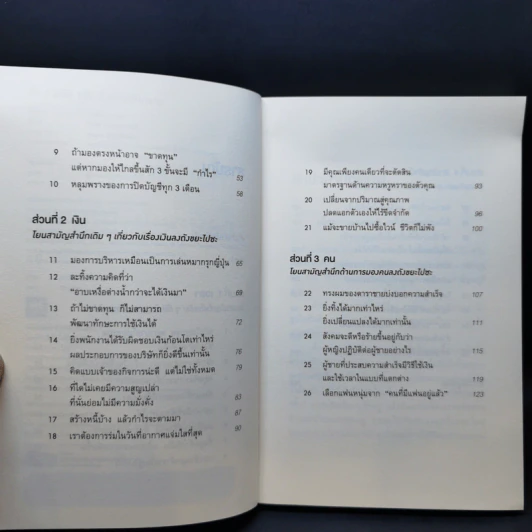 ทิ้ง 1 ให้ได้ 100 ทิ้งน้อยให้ได้มาก - โยชิโอะ ยะชุดะ รูปที่ 10