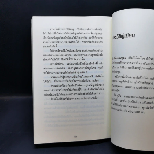 ทิ้ง 1 ให้ได้ 100 ทิ้งน้อยให้ได้มาก - โยชิโอะ ยะชุดะ รูปที่ 15