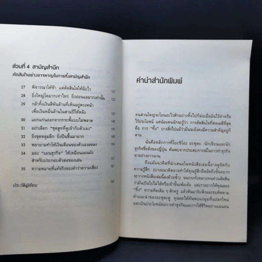 ทิ้ง 1 ให้ได้ 100 ทิ้งน้อยให้ได้มาก - โยชิโอะ ยะชุดะ รูปที่ 11