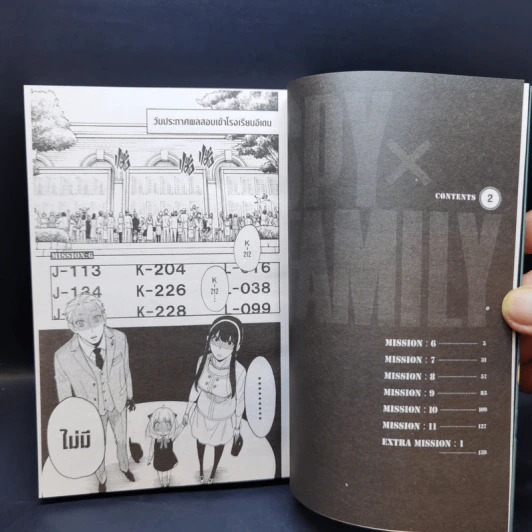 Spy x Family เล่ม 2 รูปที่ 10