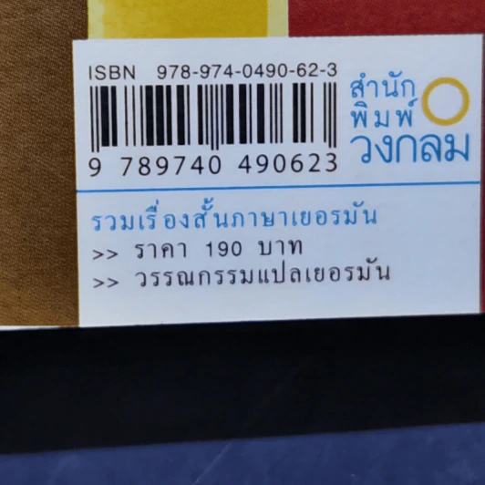 รวมเรื่องสั้นภาษาเยอรมัน รูปที่ 14