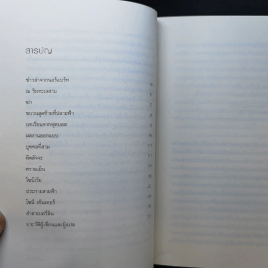 รวมเรื่องสั้นภาษาเยอรมัน รูปที่ 11