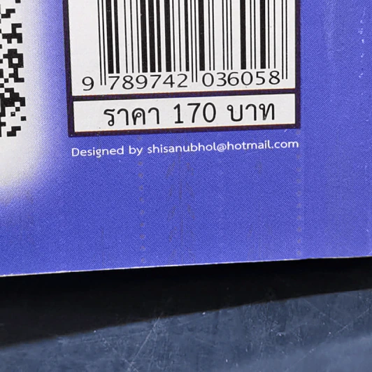 การศึกษากฎหมายและการตอบข้อสอบกฎหมาย (สำหรับผู้เริ่มต้น) - รศ. มานิตย์ จุมปา รูปที่ 16