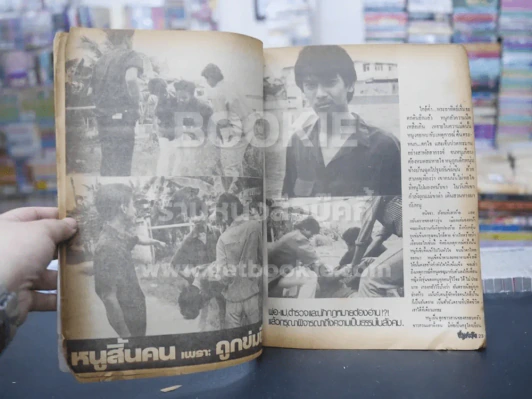 ชีวิตจริง ปีที่ 4 เล่มที่ 71 วันที่ 10 ส.ค. 2524 รูปที่ 2