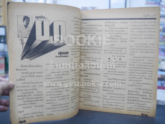 ชีวิตจริง ปีที่ 5 เล่มที่ 108 วันที่ 25 ก.พ. 2526 รูปที่ 2