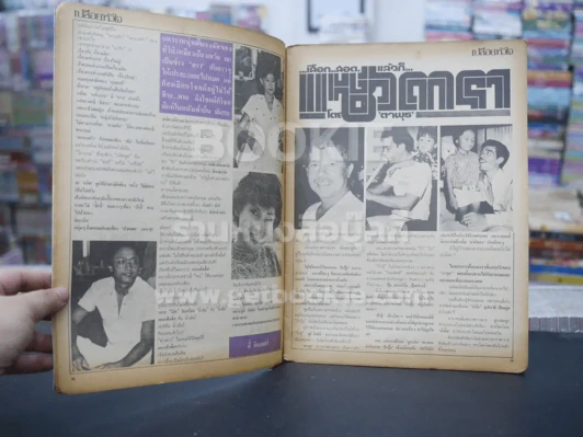 เปลือยหัวใจ ปีที่ 2 ฉบับที่ 25 วันที่ 15 พ.ค. 2525 รูปที่ 2