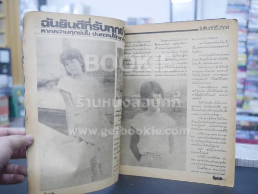 ชีวิตจริง ปีที่ 5 เล่มที่ 117 วันที่ 10 ก.ค. 2526 รูปที่ 2