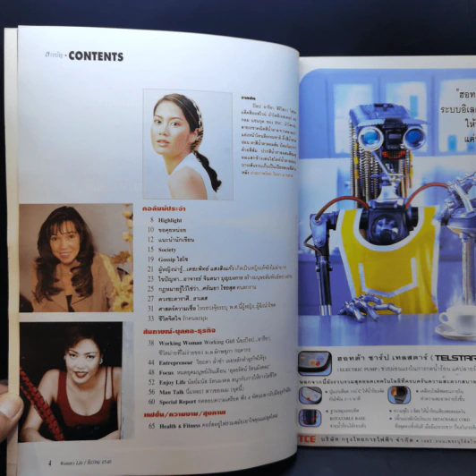 Women's Life ปีที่ 1 ฉบับที่ 1 ธ.ค.2540 ป๊อป อารียา รูปที่ 8