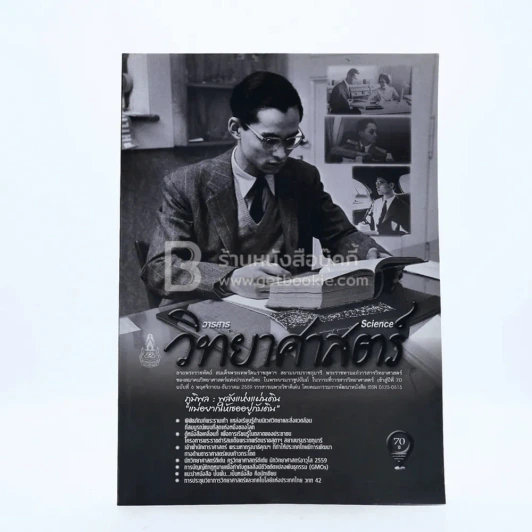 วารสารวิทยาศาสตร์ ปีที่ 70 ฉบับที่ 6 พ.ย.-ธ.ค.2559 (ในหลวงรัชกาลที่9) รูปที่ 1