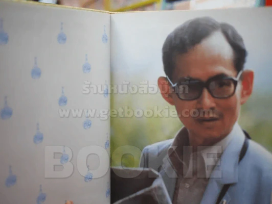สมุดบันทึกประจำวัน DAIRY 2531/1988 (ภาพเก่า ขาว - ดำ รัชกาลที่ 5 รัชกาลที่ 9) รูปที่ 5