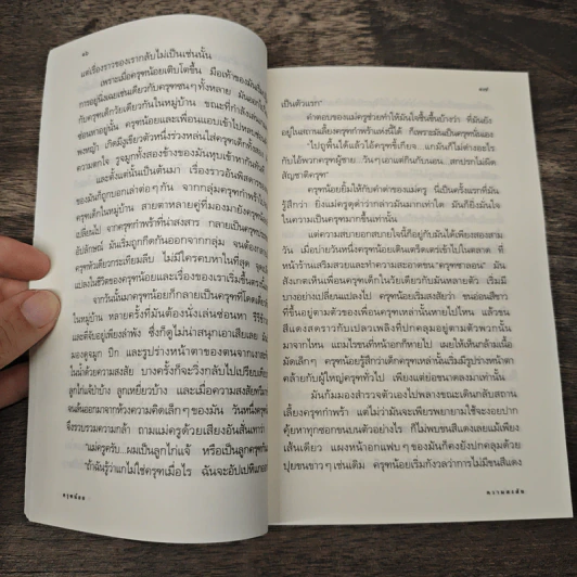 ครุฑน้อย - คอยนุช รูปที่ 9