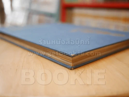 ที่ระลึกในวันพระราชสมภพครบสามรอบ 5 ธันวาคม พระพุทธศักราช 2506 รูปที่ 5