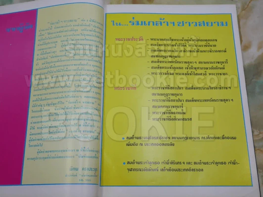 ร่มเกล้าชาวสยาม รูปที่ 7
