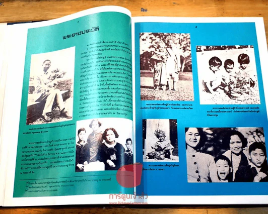 5 ธันวามหาราช (ปกแข็ง) พิมพ์ครั้งที่ 9 พ.ศ.2528 รูปที่ 5