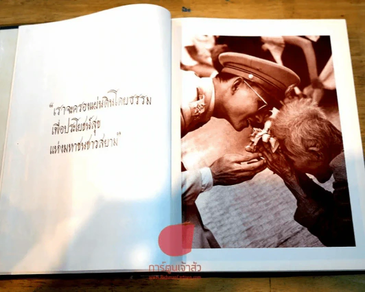 5 ธันวามหาราช (ปกแข็ง) พิมพ์ครั้งที่ 9 พ.ศ.2528 รูปที่ 19