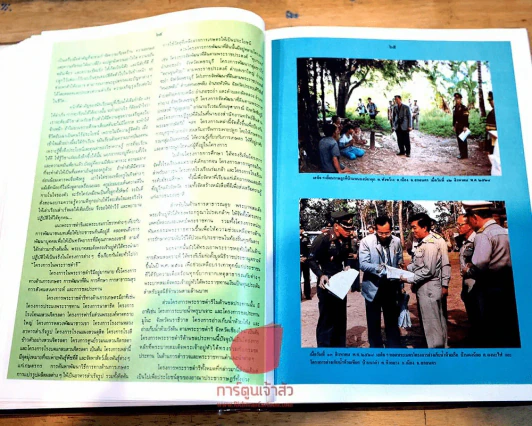 5 ธันวามหาราช (ปกแข็ง) พิมพ์ครั้งที่ 9 พ.ศ.2528 รูปที่ 7
