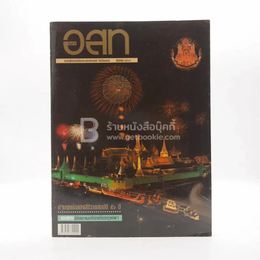 อนุสาร อ.ส.ท. ปีที่ 35 ฉบับที่ 11 มิ.ย.2538 รูปที่ 1