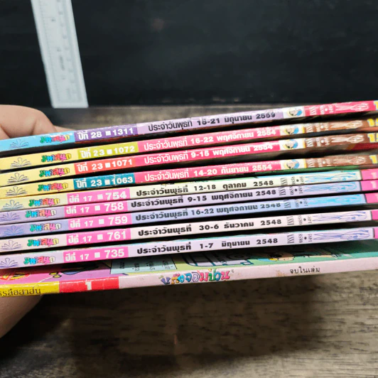 มหาสนุก 10 เล่ม รูปที่ 6