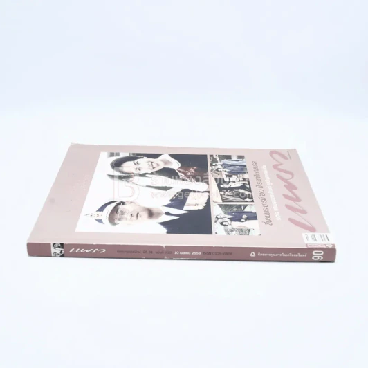 แพรว ปีที่ 31 ฉบับที่ 753 10 เม.ย.2553 ชื่นชมพระบารมี 60 ปี ราชาภิเษกสมรส (ในหลวง พระราชินี ในรัชกาลที่9) รูปที่ 2