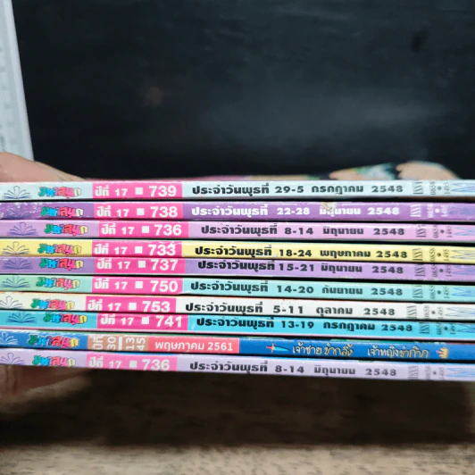 มหาสนุก 10 เล่ม รูปที่ 6