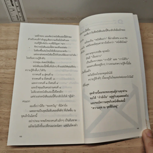 ความสุข ณ จุดที่ยืนอยู่ - หนุ่มเมืองจันท์ รูปที่ 9
