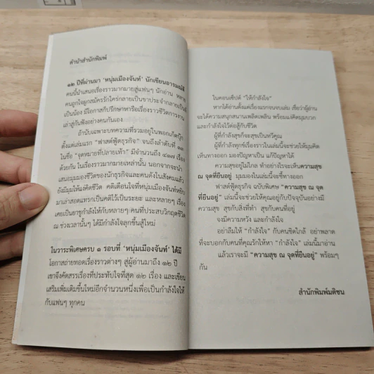 ความสุข ณ จุดที่ยืนอยู่ - หนุ่มเมืองจันท์ รูปที่ 7