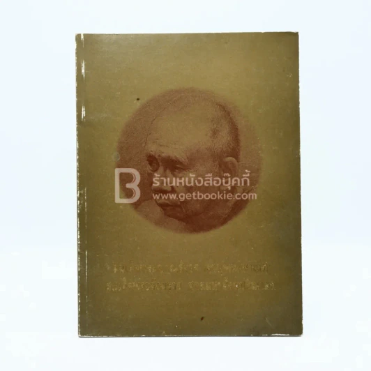 สมเด็จพระญาณสังวร (สุวฑฺฒนมหาราช) สมเด็จพระญาณสังวร สมเด็จพระสังฆราช สกลมหาสังฆปริณายก รูปที่ 1