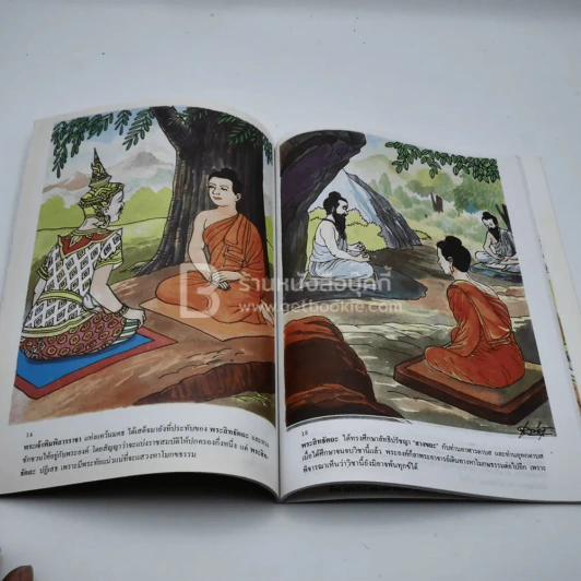 ภาพพุทธประวัติ (ด้านในเป็นการ์ตูนภาพสี) รูปที่ 3