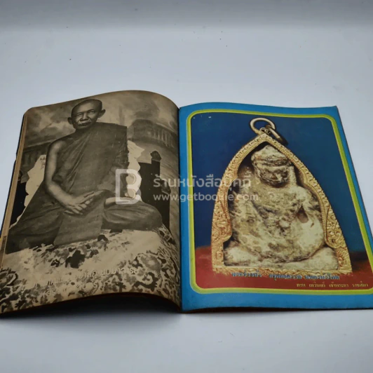 เบญจภาคี - ภราดร รัตนกุล รูปที่ 3