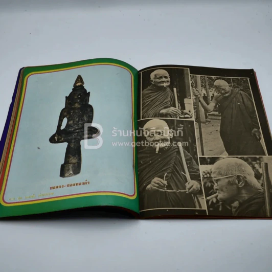 เบญจภาคี - ภราดร รัตนกุล รูปที่ 5