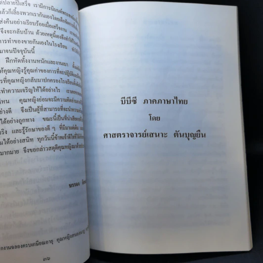 อนุสรณ์งานพระราชทานเพลิงศพ คุณหญิงสนองนาฏ จารุดิลก รูปที่ 12