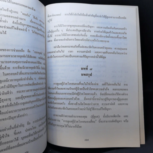 อนุสรณ์งานพระราชทานเพลิงศพ คุณหญิงสนองนาฏ จารุดิลก รูปที่ 14