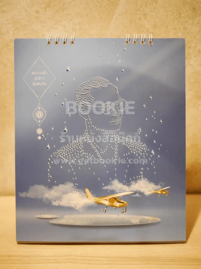 ปฏิทินตั้งโต๊ะ ธนาคารกรุงไทย พ.ศ.2561 ในหลวงร.9 (มีรอยขีดเขียน) รูปที่ 2