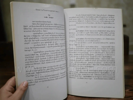 วารสารอภิธรรม ปีที่ 1 ฉบับที่ 3 24 ต.ค.2534 รูปที่ 3