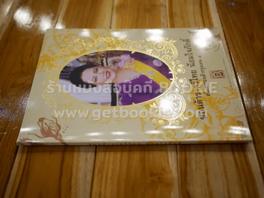 นิตยสาร Who ฉบับพิเศษ 16.02.12 ซอนต้าราตรีไทย น้อมใจภักดิ์ สโมสรซอนต้ากรุงเทพ ๑ (หน้าปกราชินี) รูปที่ 2