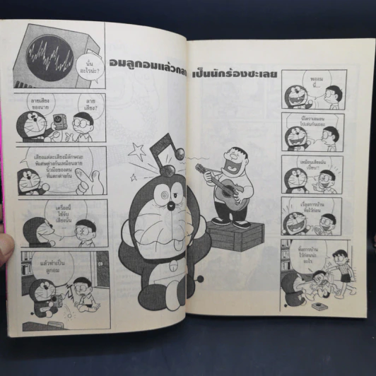 โดราเอมอน เล่ม 6 - ฟุจิโกะ F ฟุจิโอะ รูปที่ 9