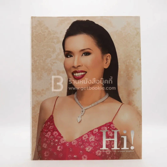 Hi! Magazine Volume 4 Issue 7 March 2006 Editor's Collection รูปที่ 1