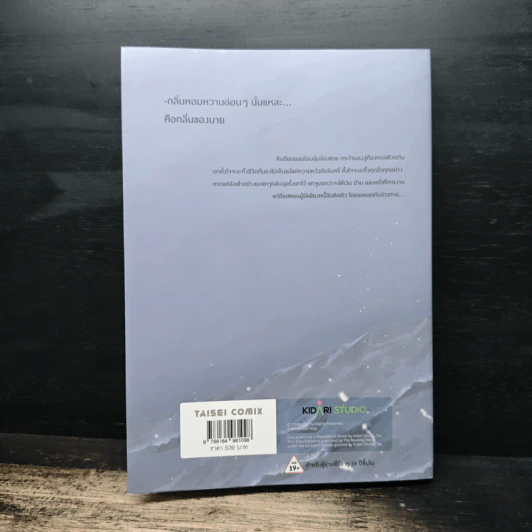 ทะเลรัตติกาล เล่ม 1 - euja รูปที่ 2