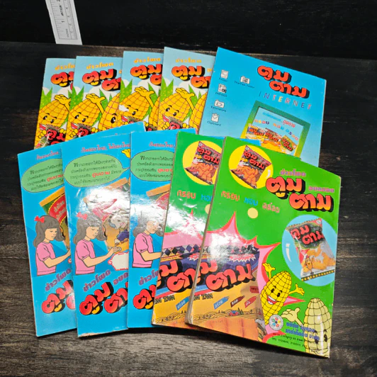 หนังสือ มหาสนุก ไอ้ตัวเล็ก 10 เล่ม รูปที่ 2