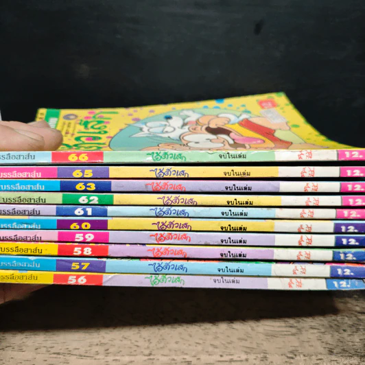 หนังสือ มหาสนุก ไอ้ตัวเล็ก 10 เล่ม รูปที่ 6
