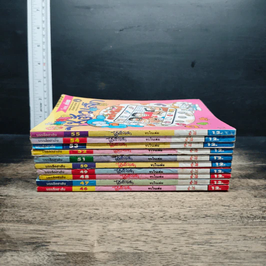 มหาสนุก ไอ้ตัวเล็ก 10 เล่ม รูปที่ 3