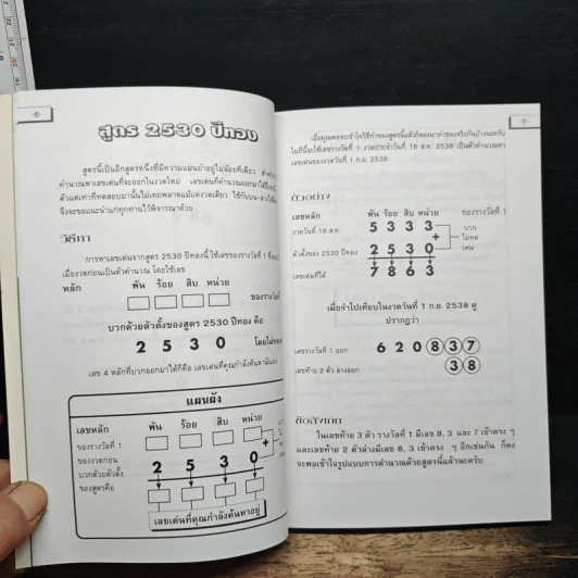 คำนวณเลข พิชิตโชค ล็อตเตอรี่ - นำชัย นำโชค รูปที่ 9