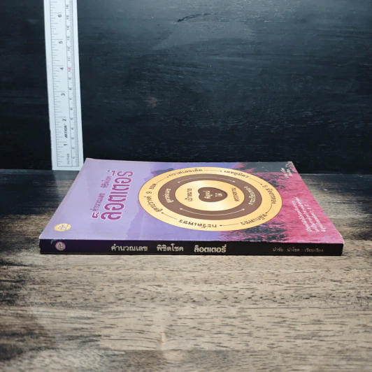 คำนวณเลข พิชิตโชค ล็อตเตอรี่ - นำชัย นำโชค รูปที่ 3