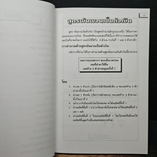 คำนวณเลข พิชิตโชค ล็อตเตอรี่ - นำชัย นำโชค รูปที่ 8