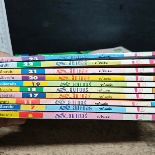 หนังสือ หนูหิ่นอินเตอร์ ขายรวม 10 เล่ม รูปที่ 6