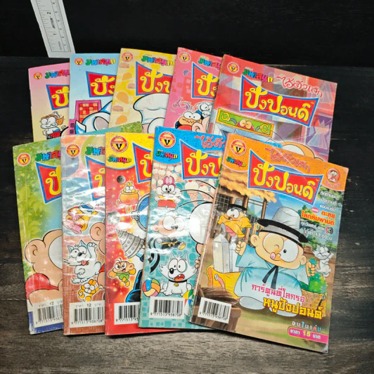 ปังปอนด์ ขายรวม 10 เล่ม รูปที่ 1